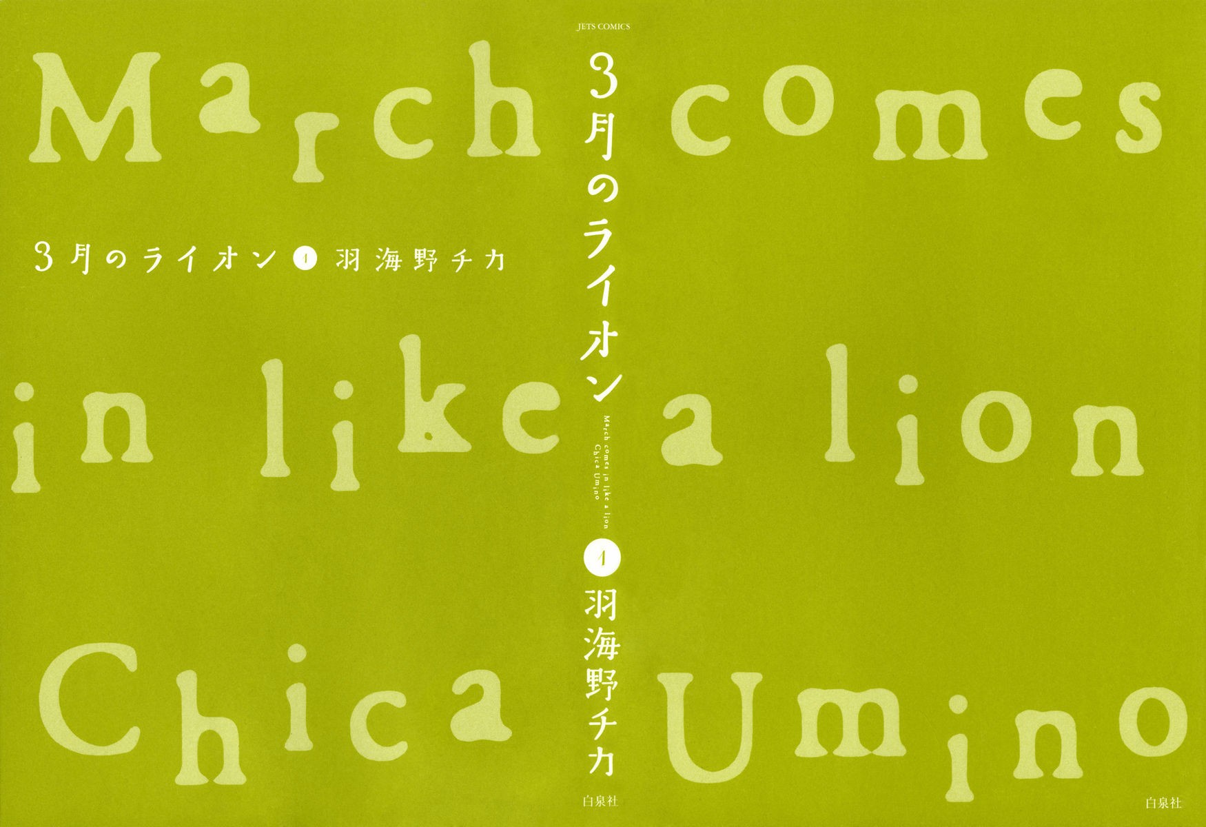 March Comes in Like a Lion, Chapter 1 Kiriyama Rei (EN) image 02