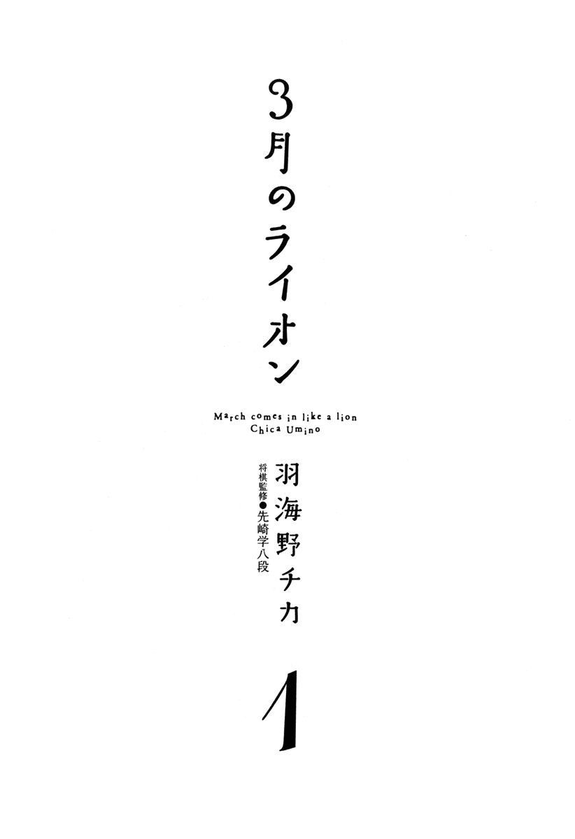 March Comes in Like a Lion, Chapter 1 Kiriyama Rei (EN) image 06