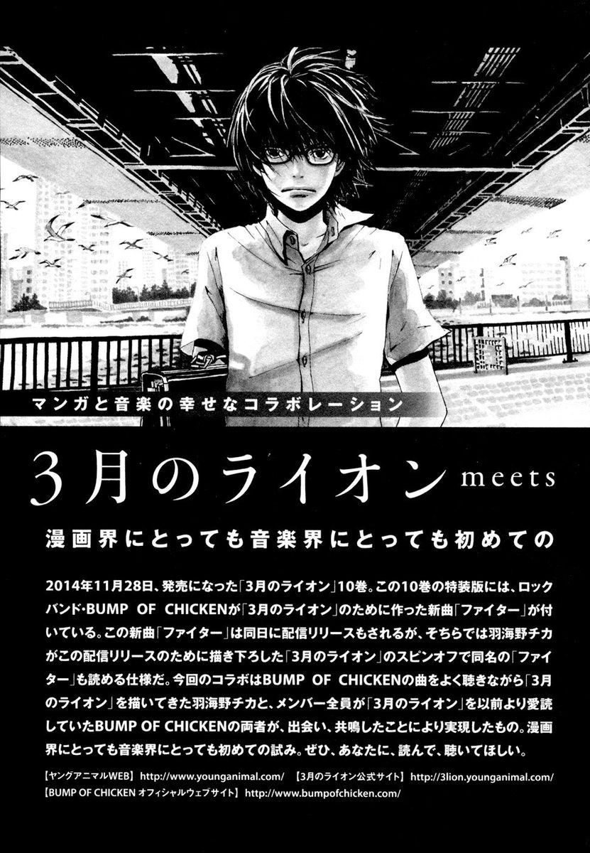 March Comes in Like a Lion, Chapter 104.5 Vol 10 Extra (EN) image 6