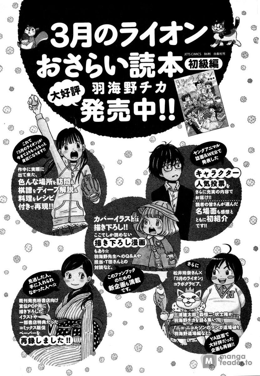 March Comes in Like a Lion, Chapter 104.5 Vol 10 Extra (EN) image 7