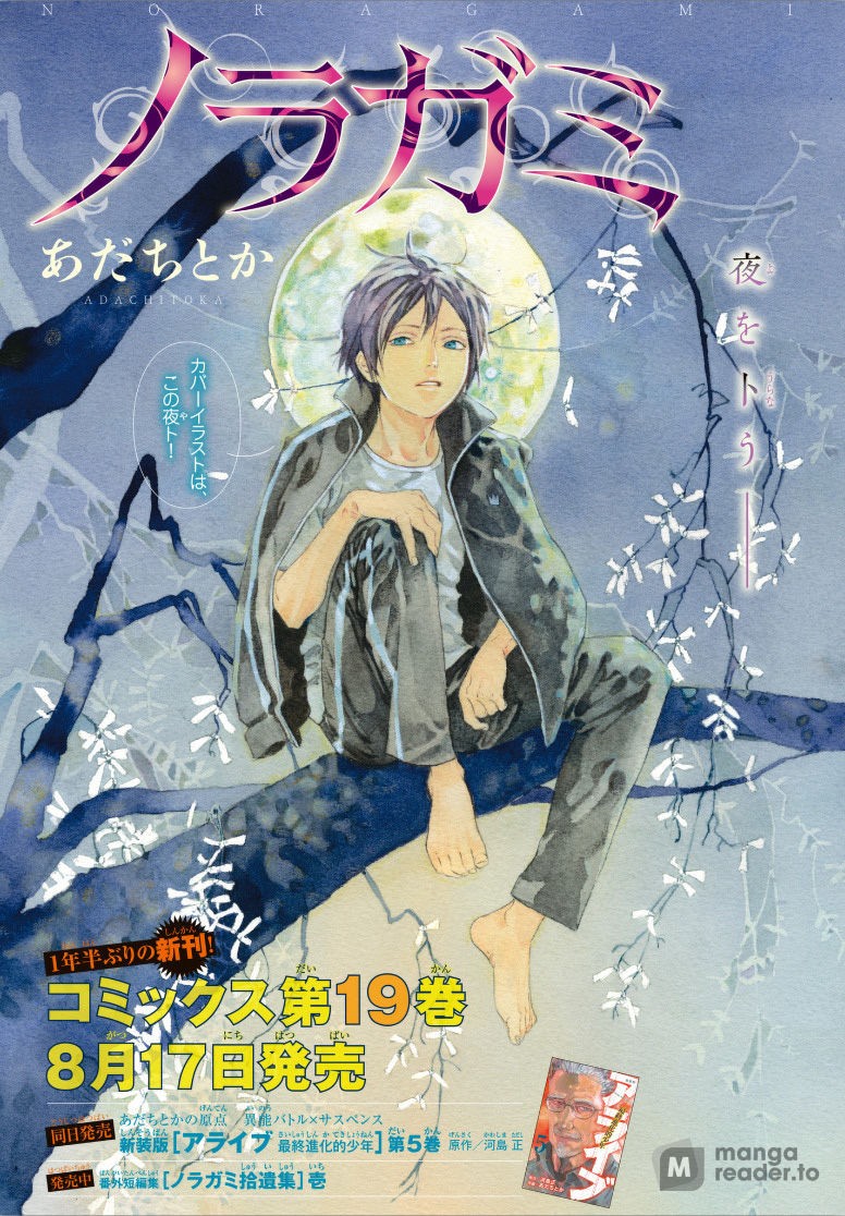 Noragami, Chapter 77 image 01