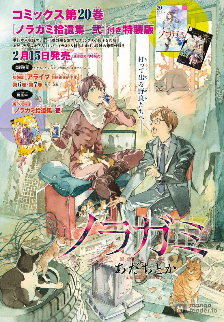 Noragami, Chapter 80.2 image 01