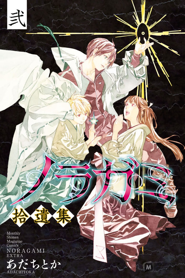 Noragami, Chapter 82.5 image 1