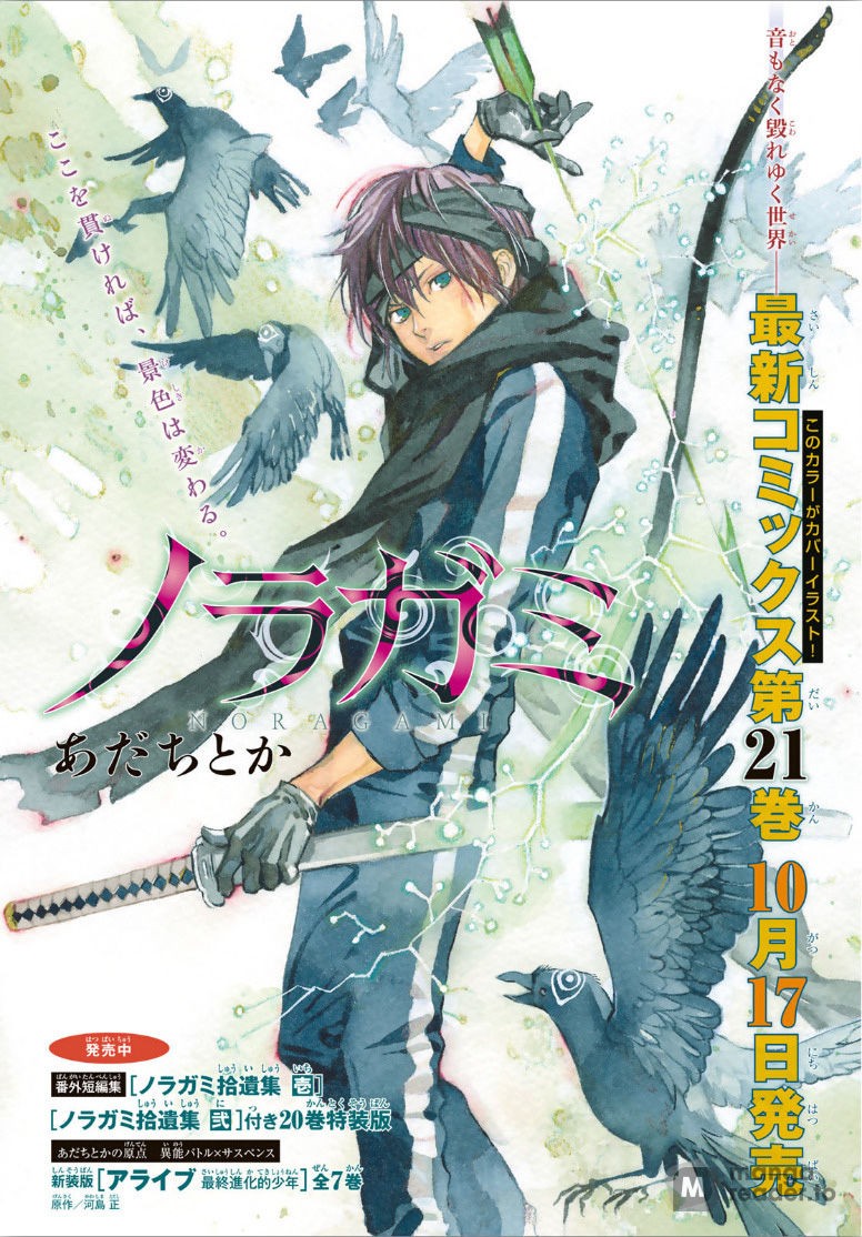 Noragami, Chapter 84.2 image 01