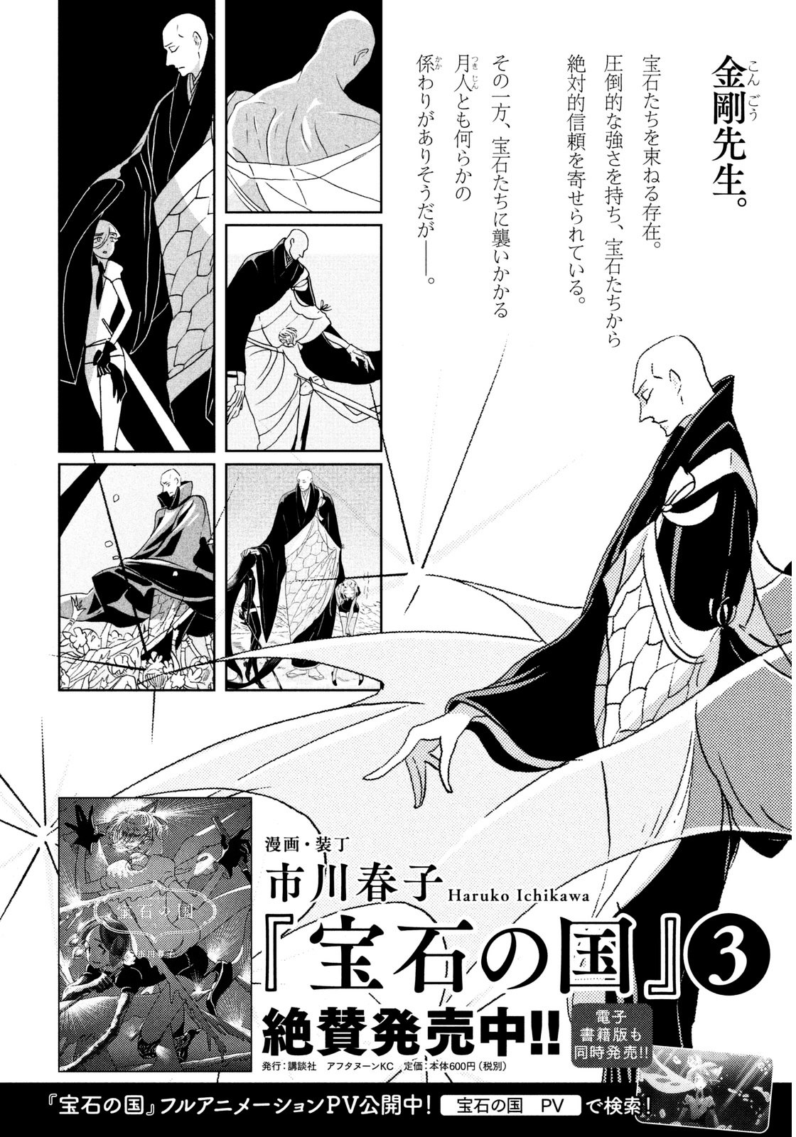 Land of the Lustrous, Chapter 28 image 25