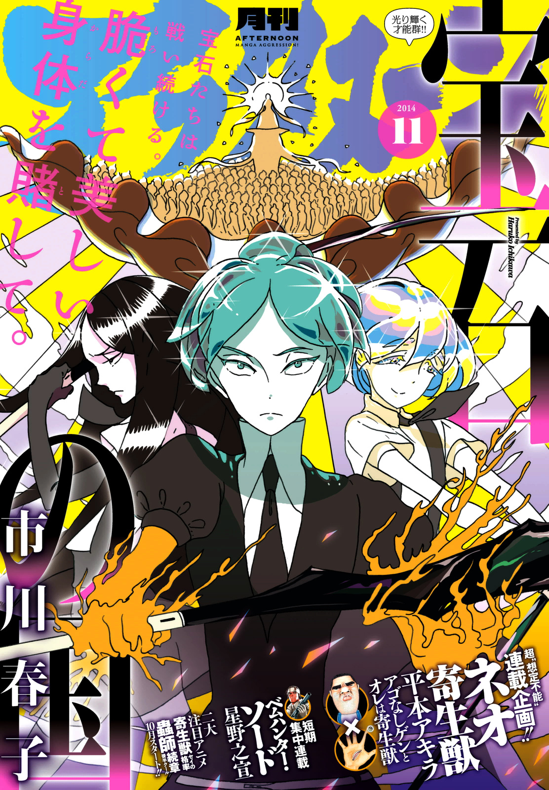 Land of the Lustrous, Chapter 24 image 01