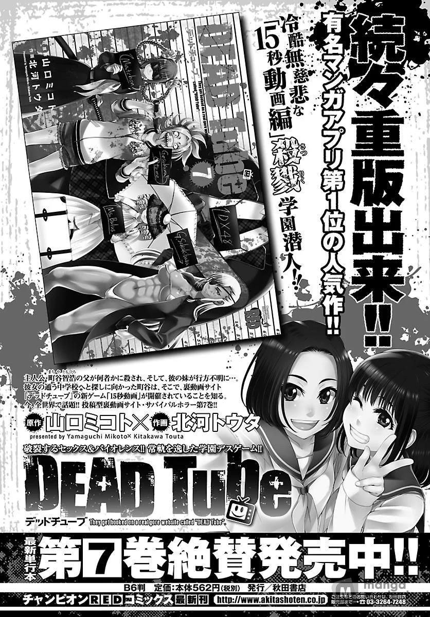 Dead Tube, Chapter 31 image 46