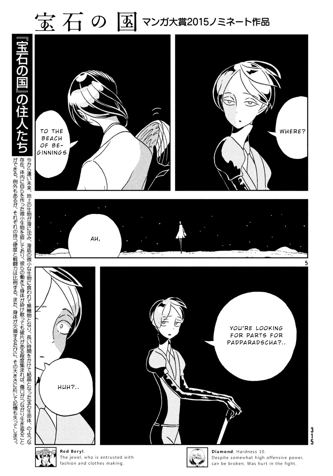 Land of the Lustrous, Chapter 29 image 05