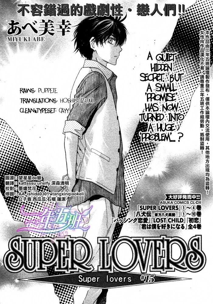 Super Lovers, Chapter 15 image 01