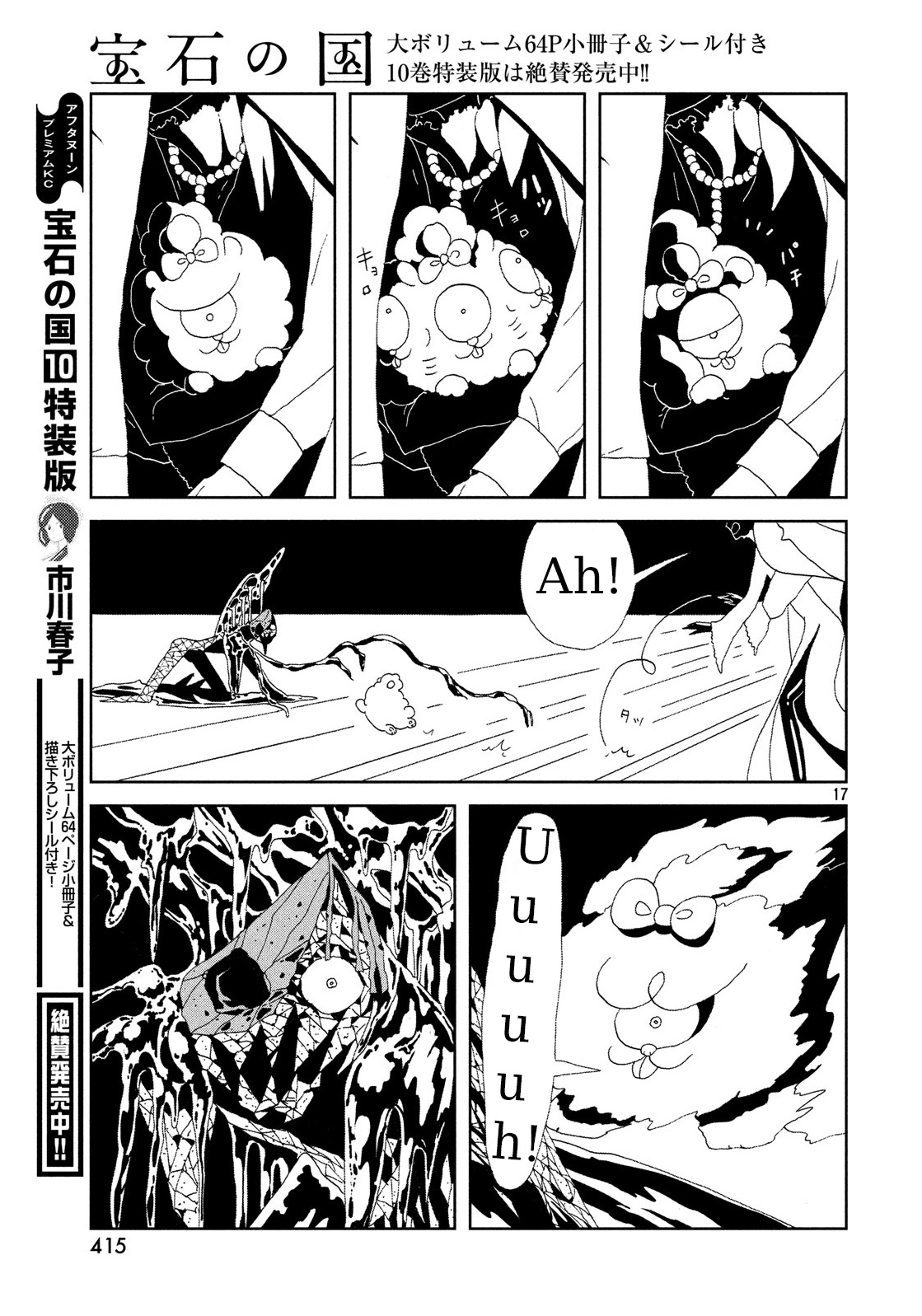 Houseki no Kuni, Chapter 82 image 17