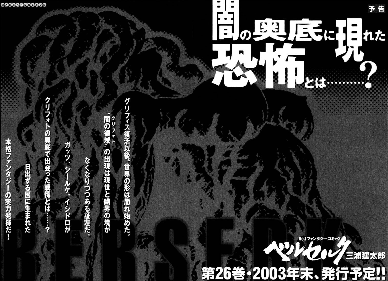 Berserk, Chapter 231 image 22