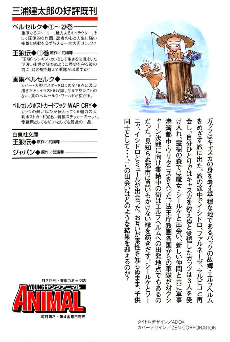 Berserk, Chapter 262 image 03