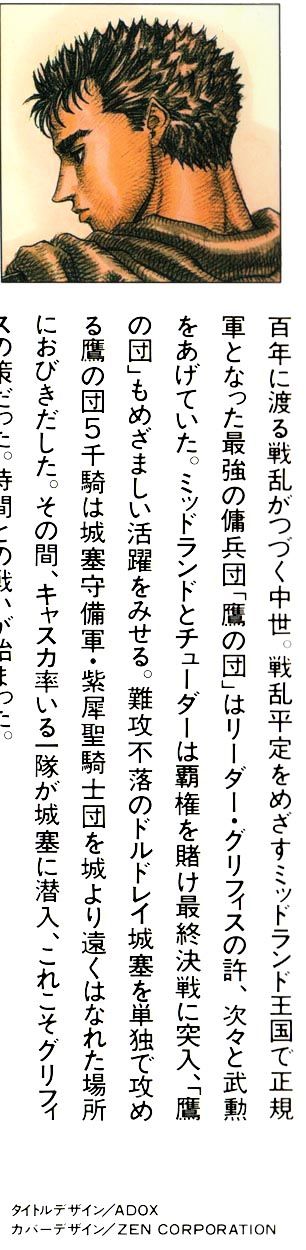 Berserk, Chapter 43 image 02