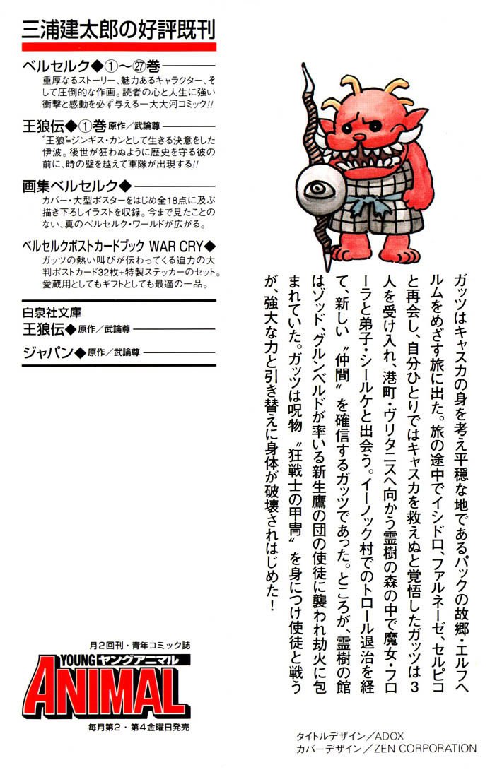Berserk, Chapter 242 image 03