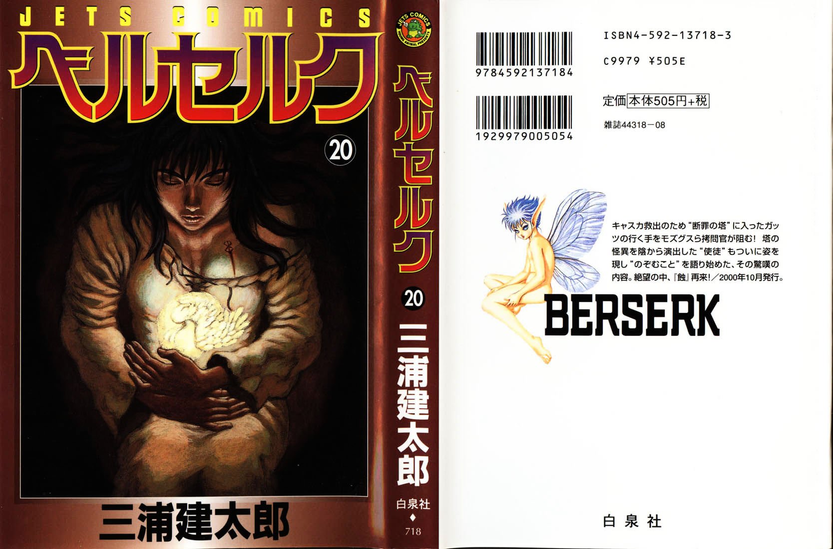 Berserk, Chapter 170 image 19