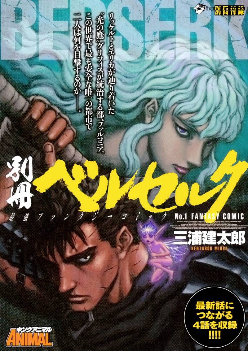 Berserk, Chapter 338 image 01