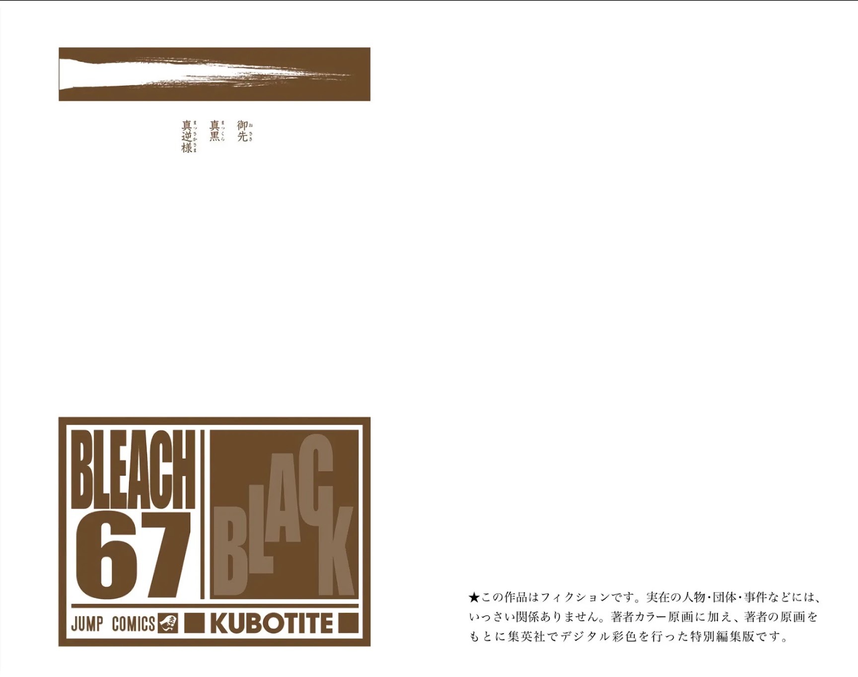 Bleach, Chapter 602 image 02