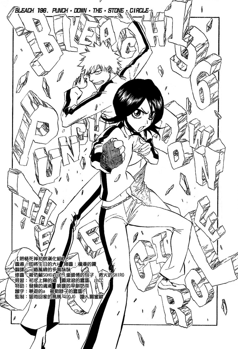Bleach, Chapter 196 image 07