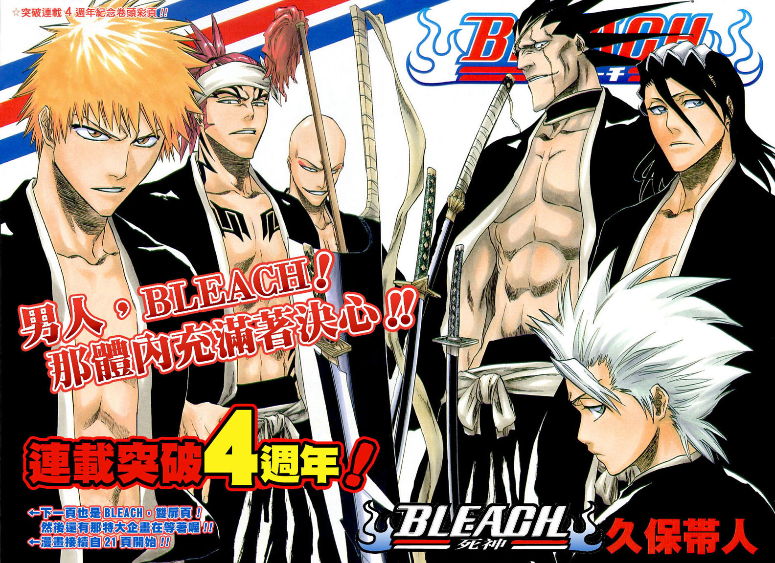 Bleach, Chapter 193 image 03