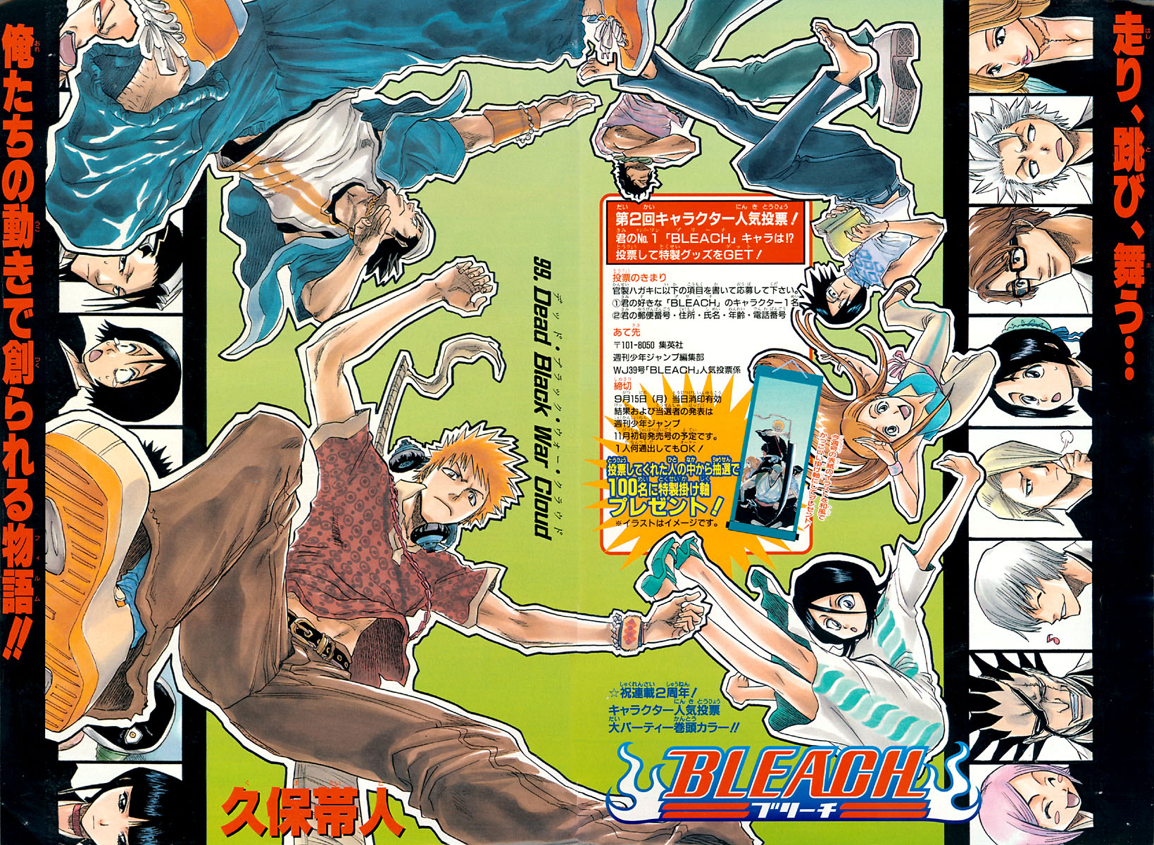 Bleach, Chapter 107.5 image 19