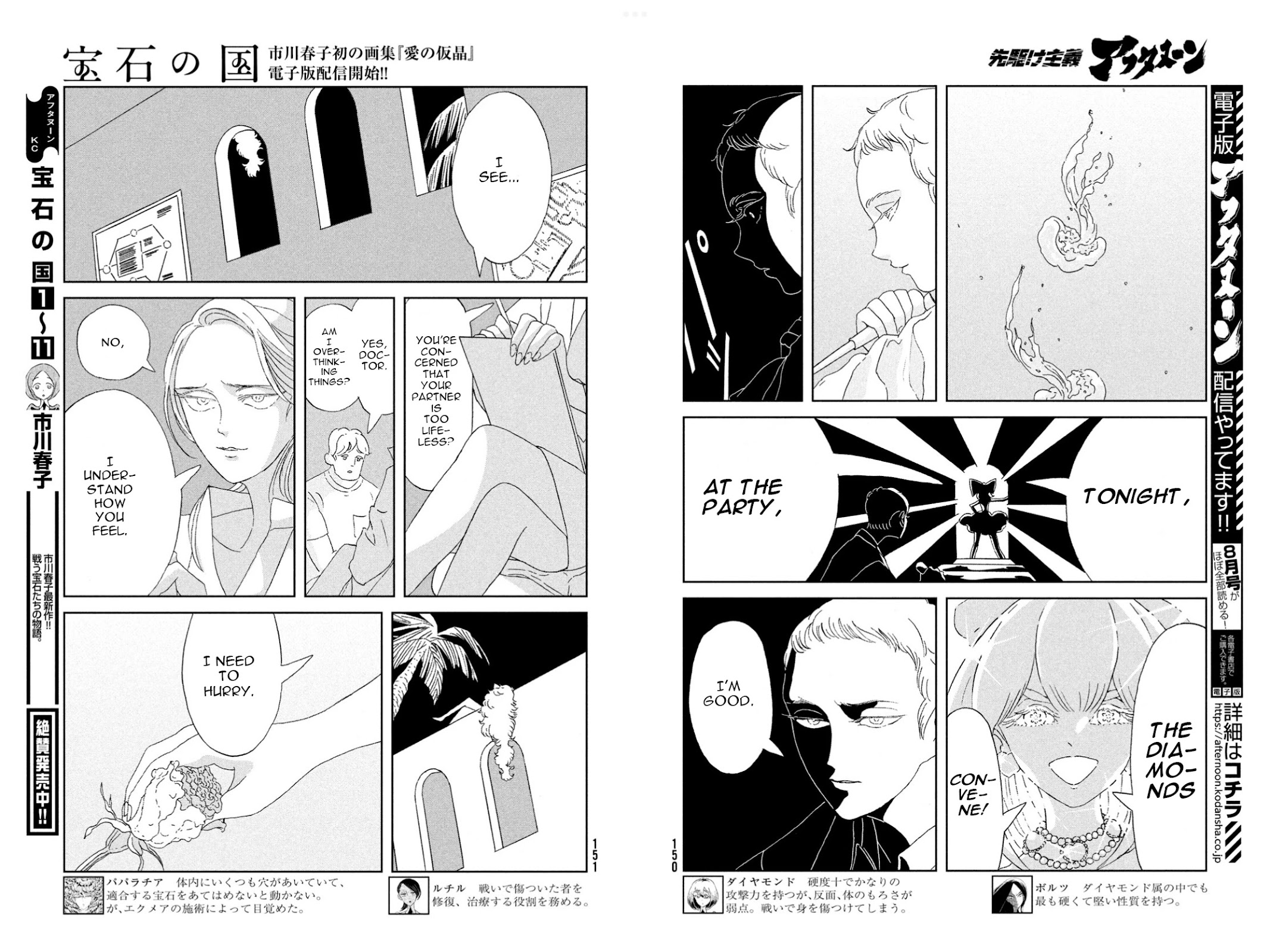 Houseki no Kuni, Chapter 96 image 04