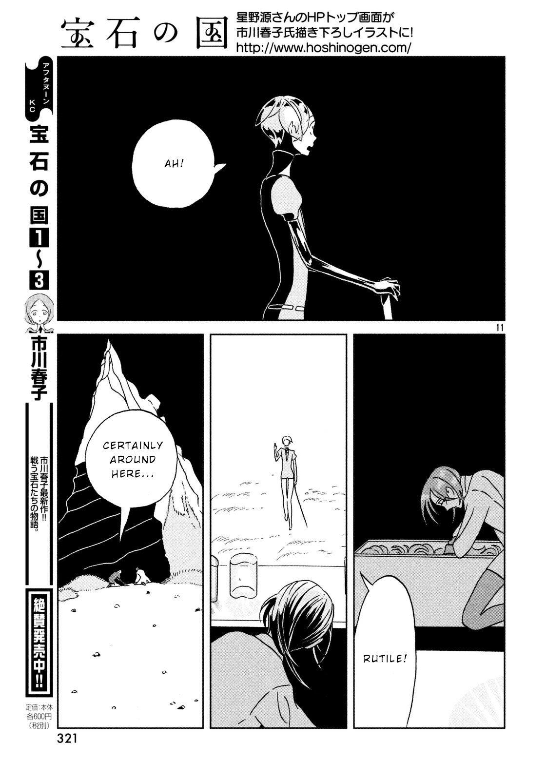 Land of the Lustrous, Chapter 29 image 11