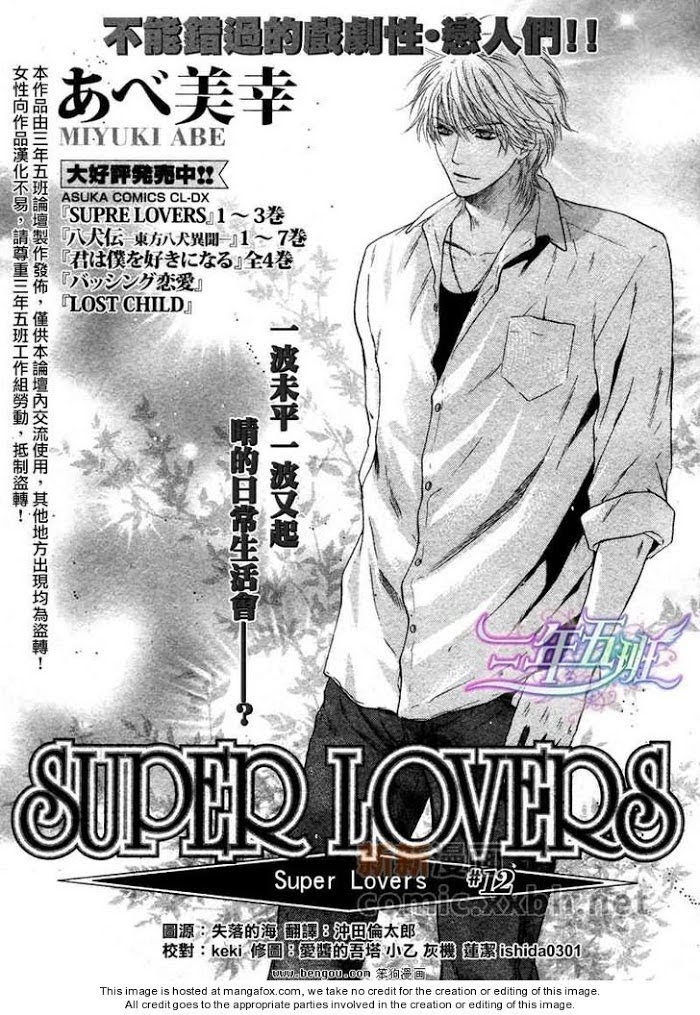 Super Lovers, Chapter 12 image 02