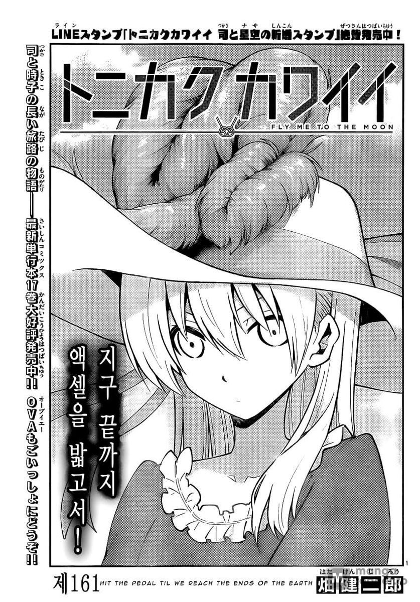 Tonikaku Kawaii, Chapter 161 image 01