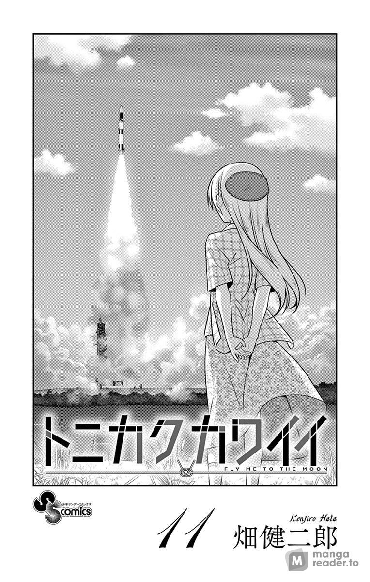 Tonikaku Kawaii, Chapter 109.5 image 01