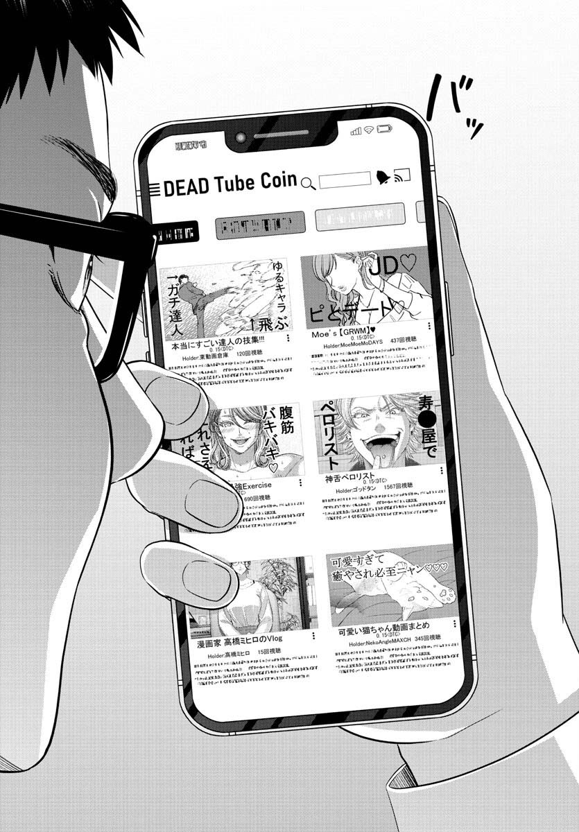 Dead Tube, Chapter 89 image 06