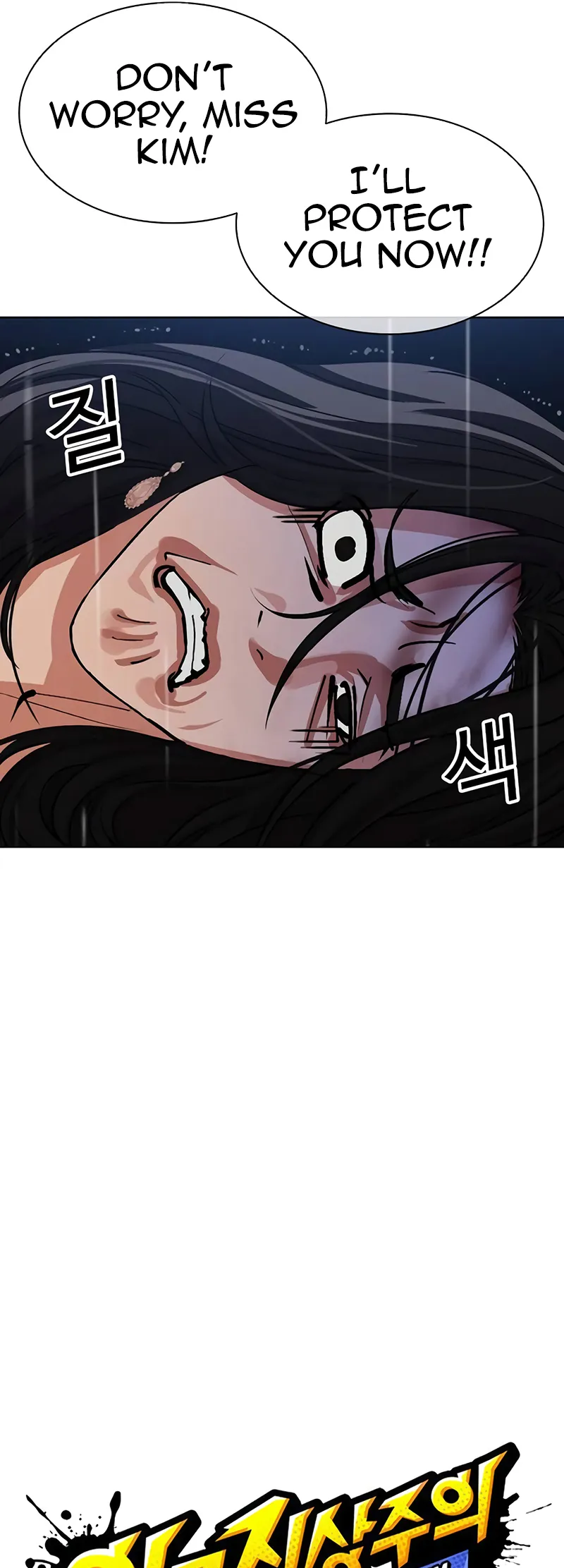 Lookism, Chapter 508 image 020