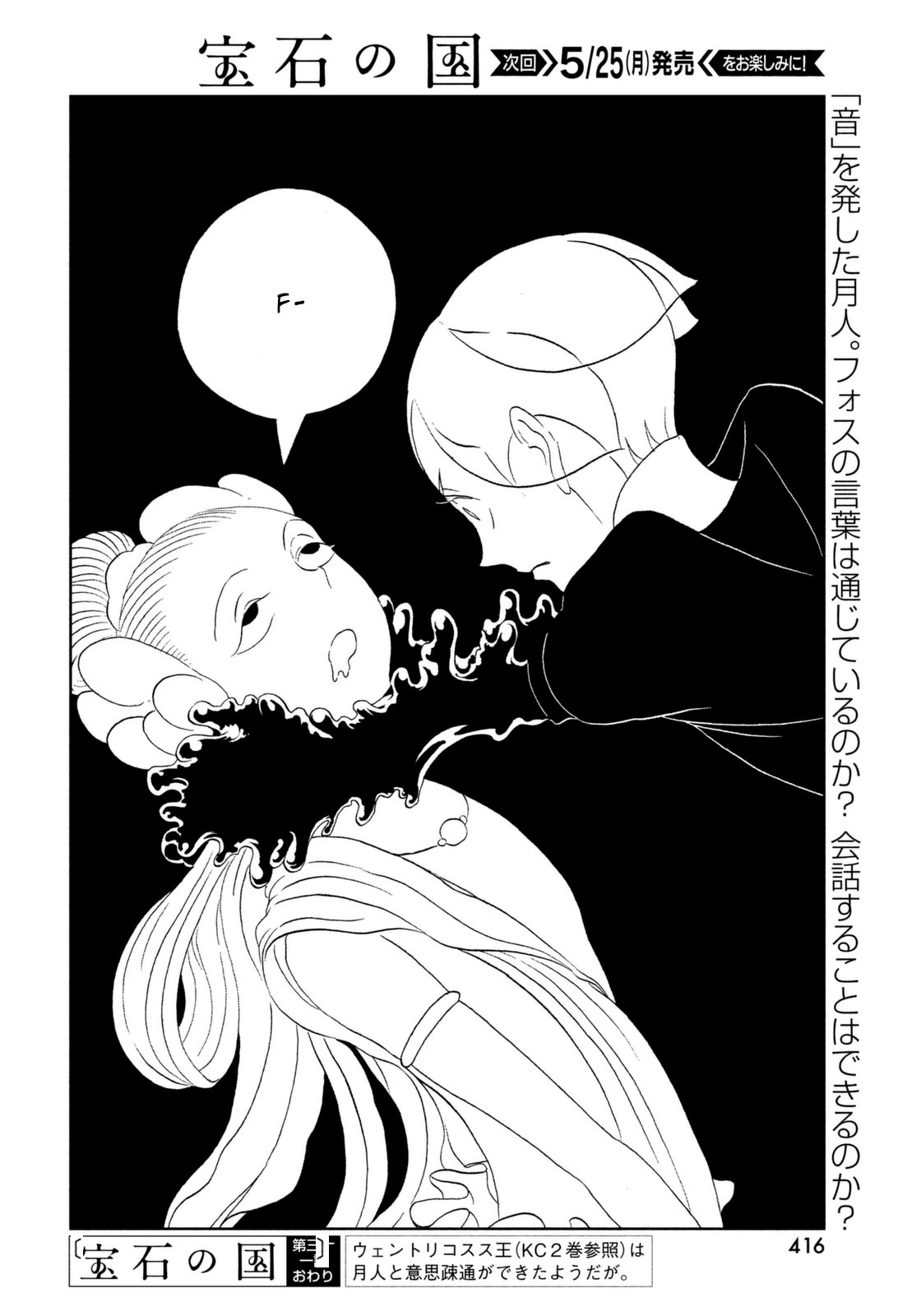 Houseki no Kuni, Chapter 31 image 20