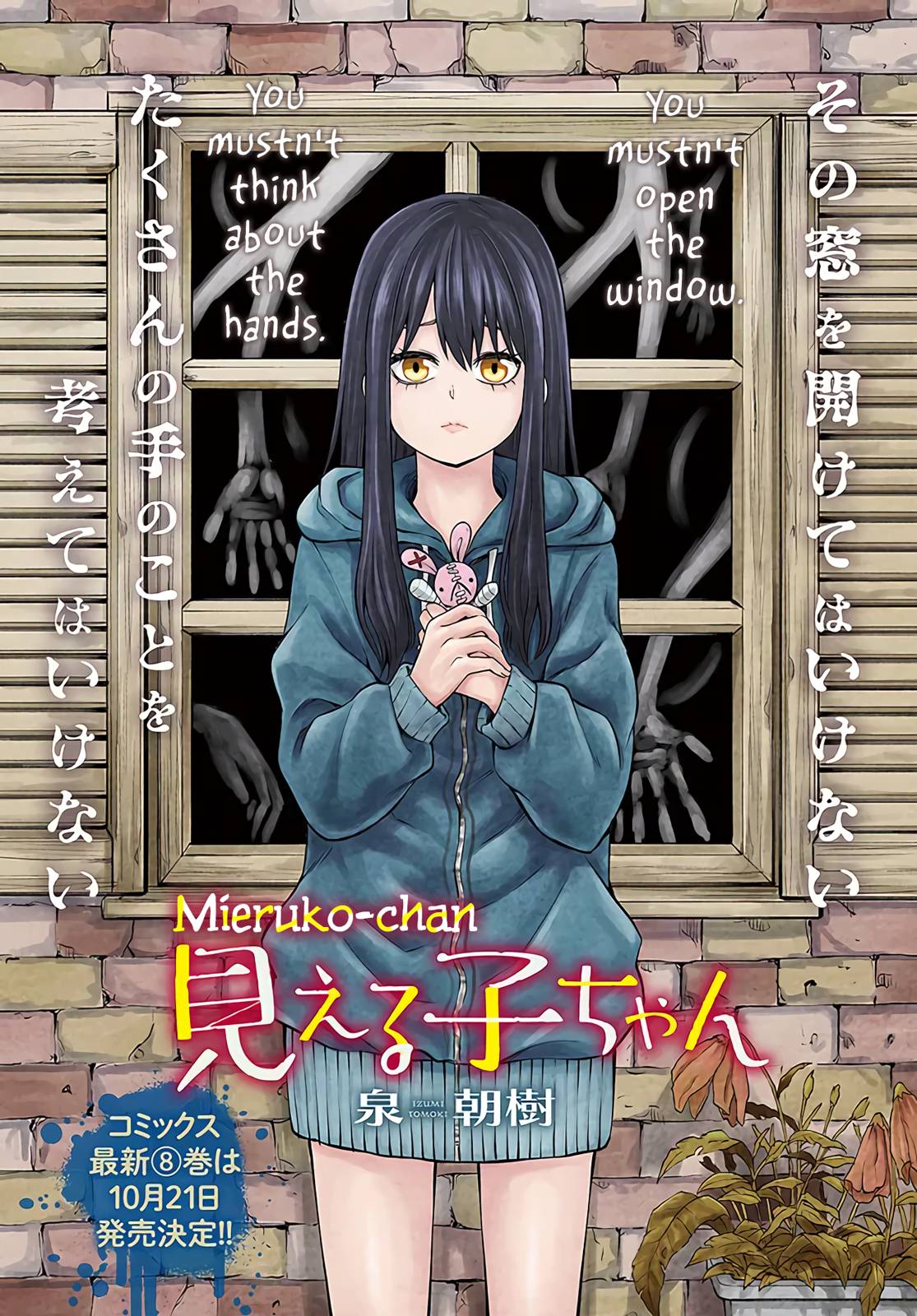 Mieruko-Chan, Chapter 46 image 01