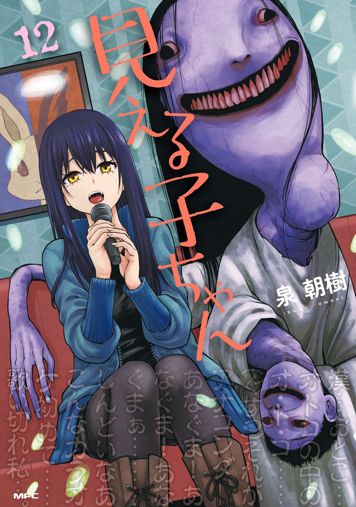 Mieruko-Chan, Chapter 64.5 image 01