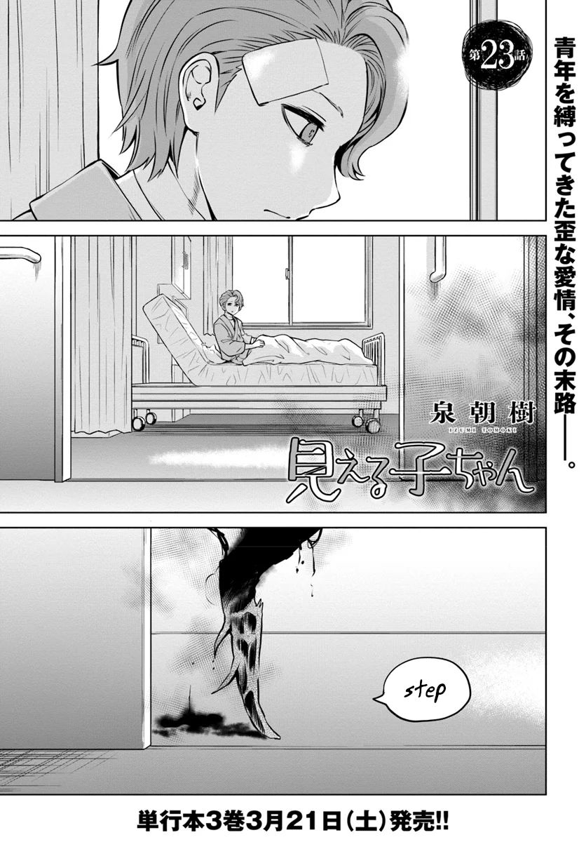 Mieruko-Chan, Chapter 23 image 01