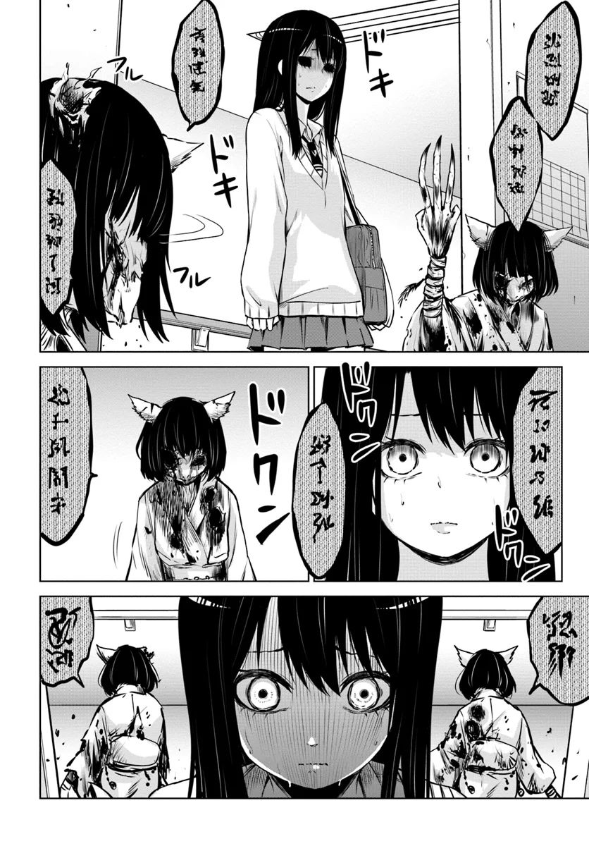 Mieruko-Chan, Chapter 23 image 06