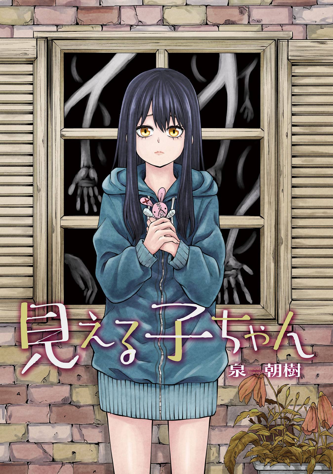Mieruko-Chan, Chapter 46.5 image 03