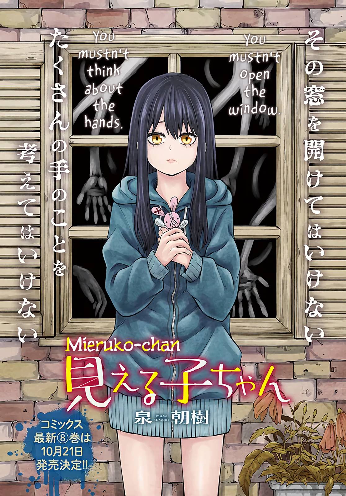 Mieruko-chan, Chapter 46 image 01