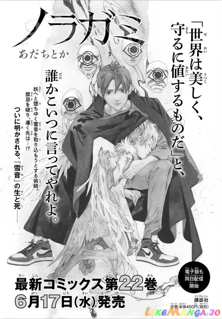 Noragami, Chapter 88.2 image 32