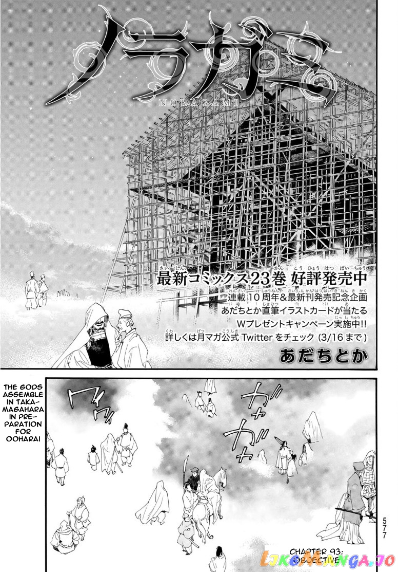 Noragami, Chapter 93 image 01