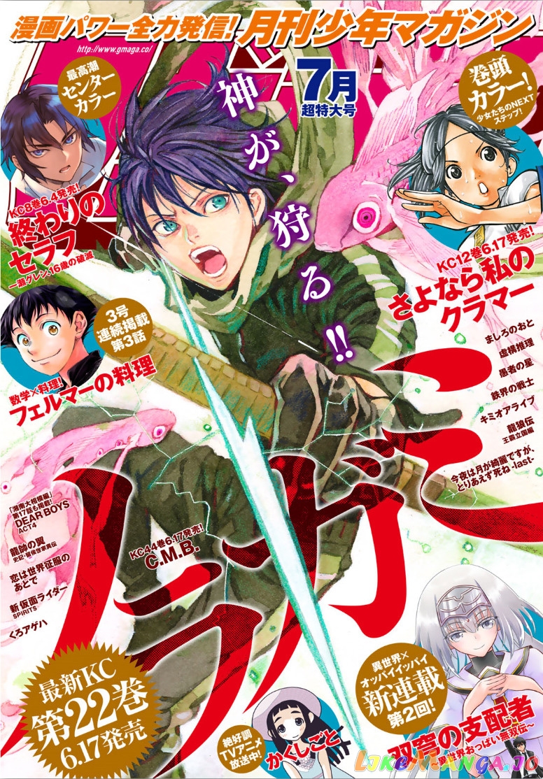 Noragami, Chapter 88.2 image 01