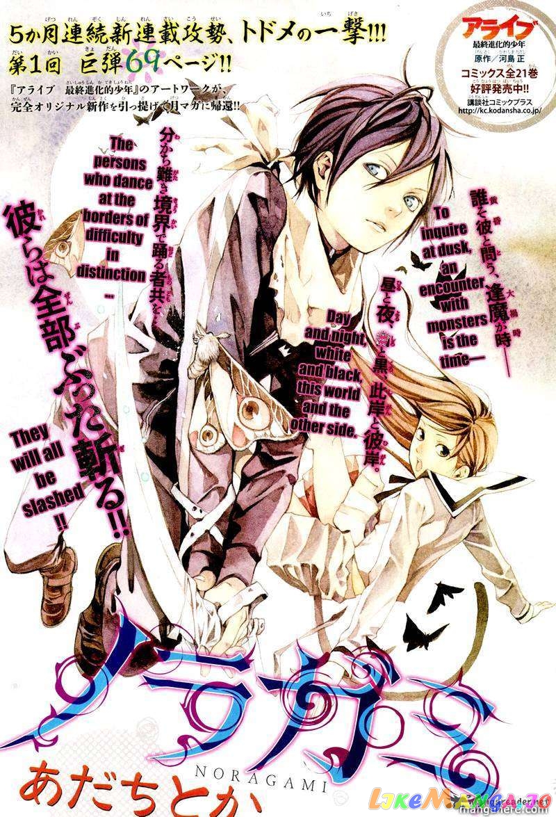 Noragami, Chapter 1 image 03