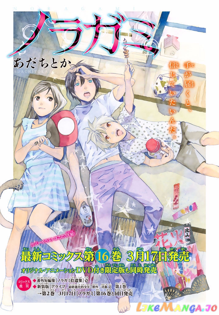 Noragami, Chapter 64 image 03