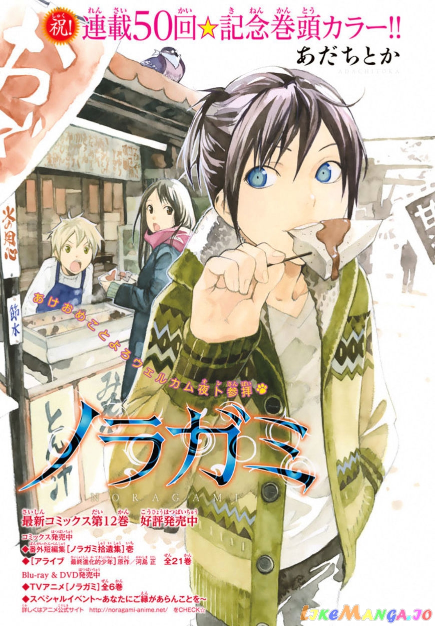 Noragami, Chapter 50 image 01