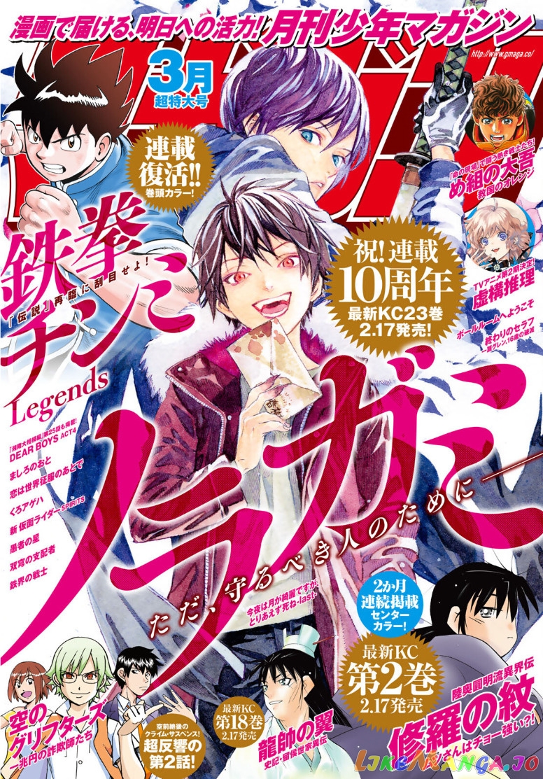 Noragami, Chapter 92.2 image 01