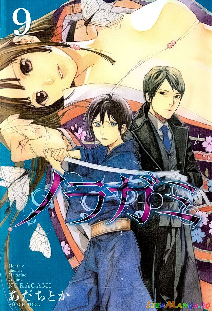 Noragami, Chapter 32 image 01