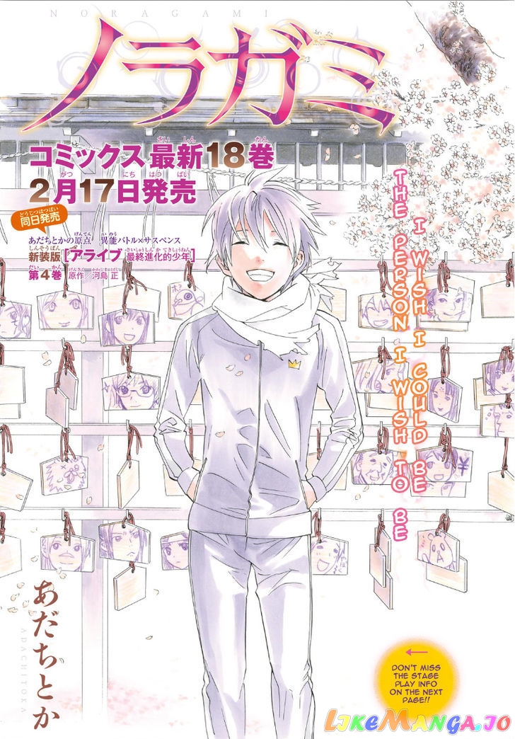 Noragami, Chapter 73 image 01
