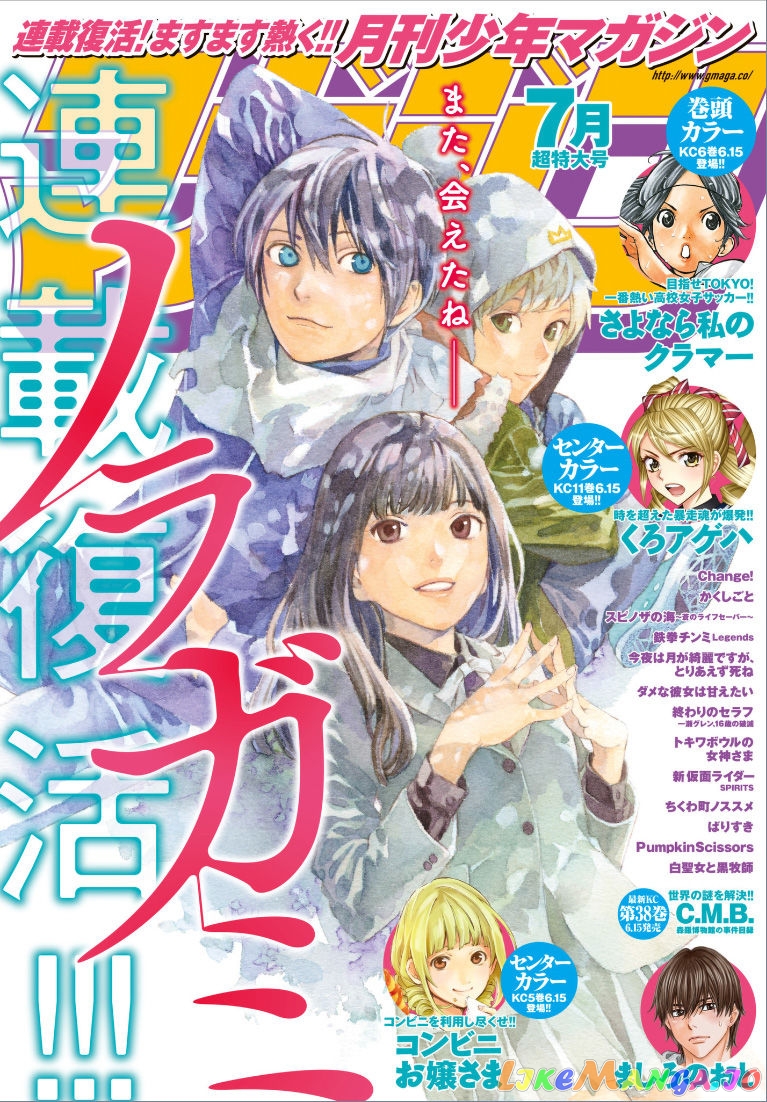 Noragami, Chapter 75 image 01