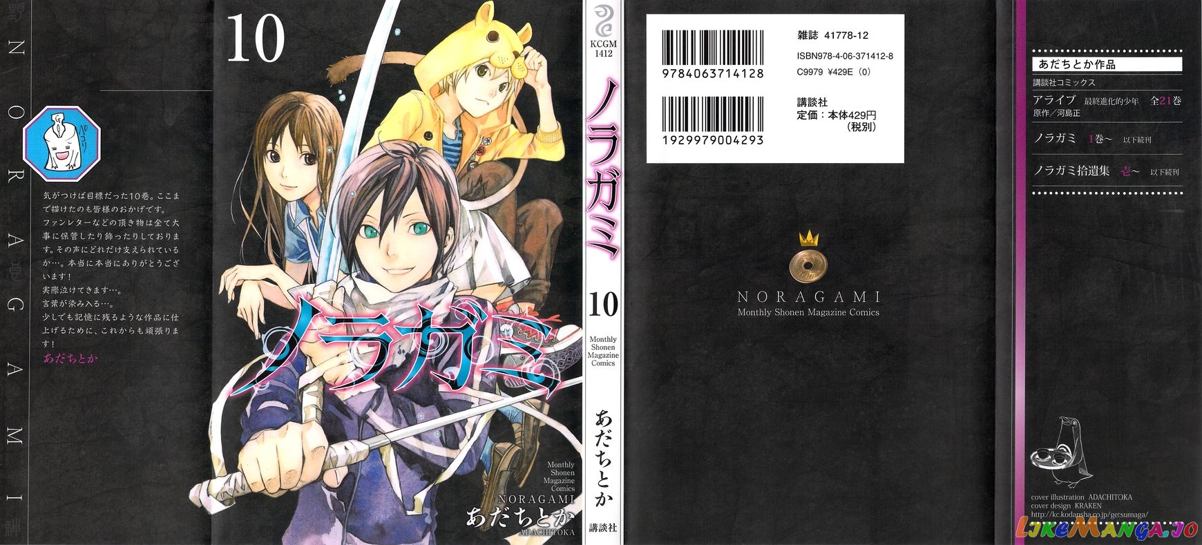 Noragami, Chapter 36 image 01