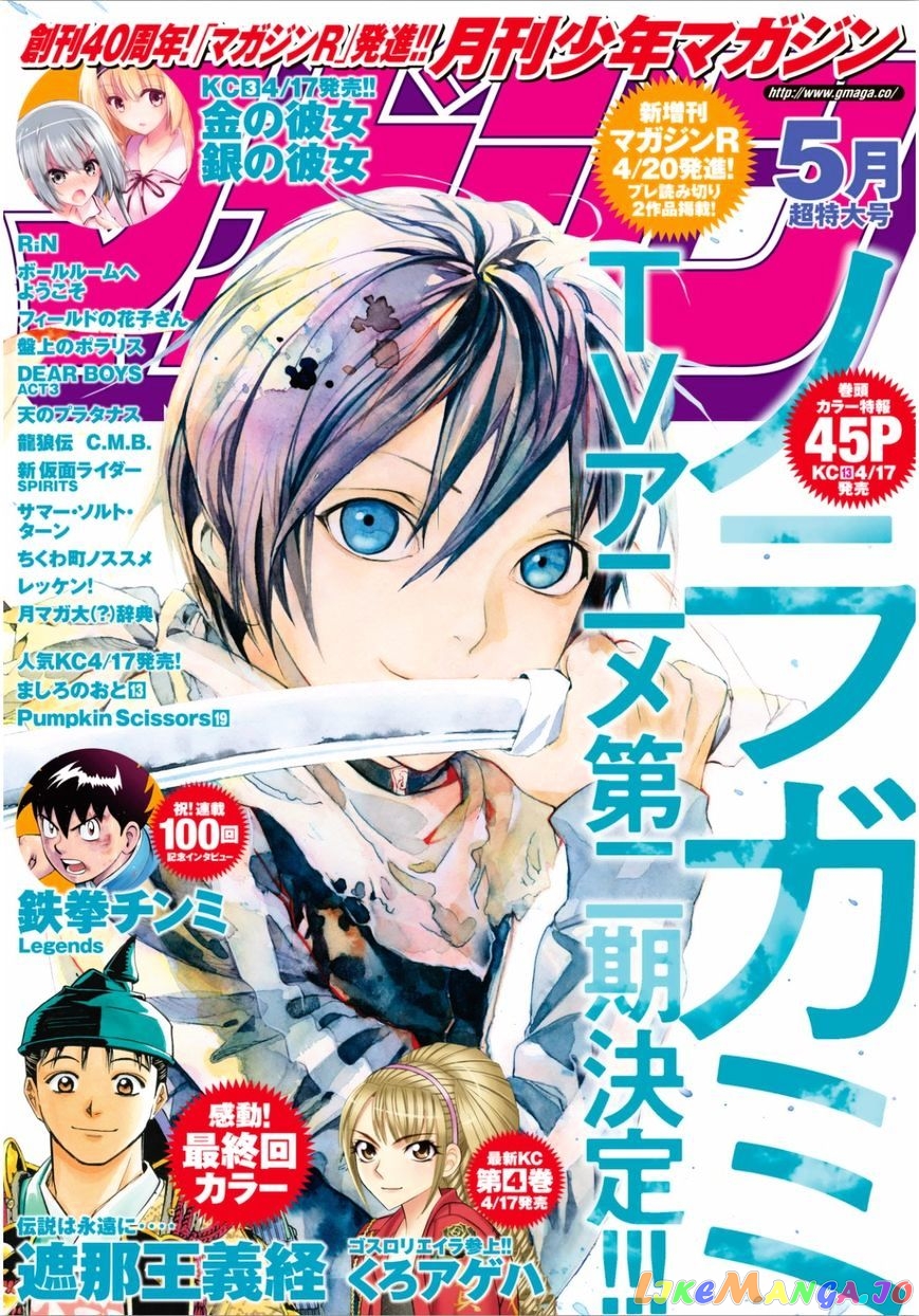 Noragami, Chapter 53 image 01